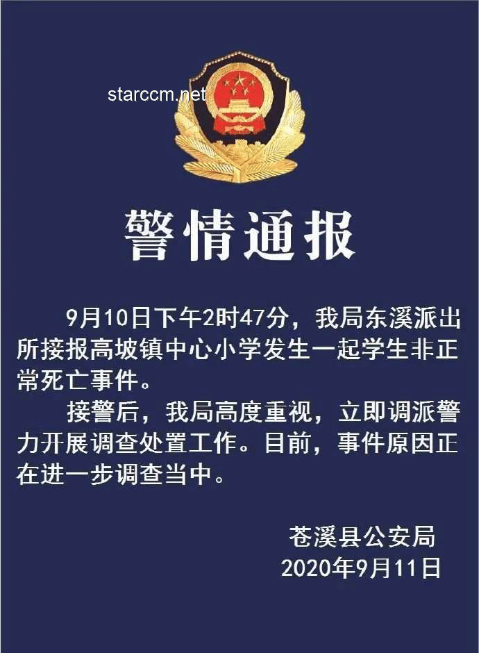 女孩遭体罚去世引发教育监管深思，班主任受审敲响警钟