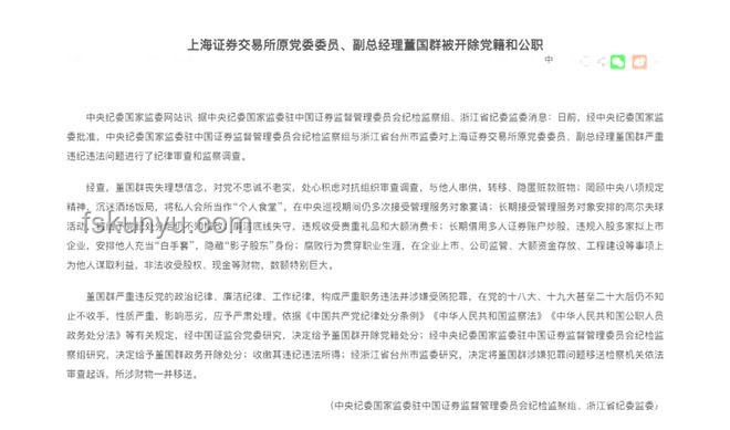 高以忱违纪违法案研究